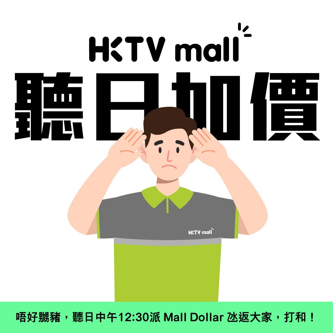 HKTVmall突宣布「聽日加價」,母企港科探索中期盈轉虧蝕逾2700萬。