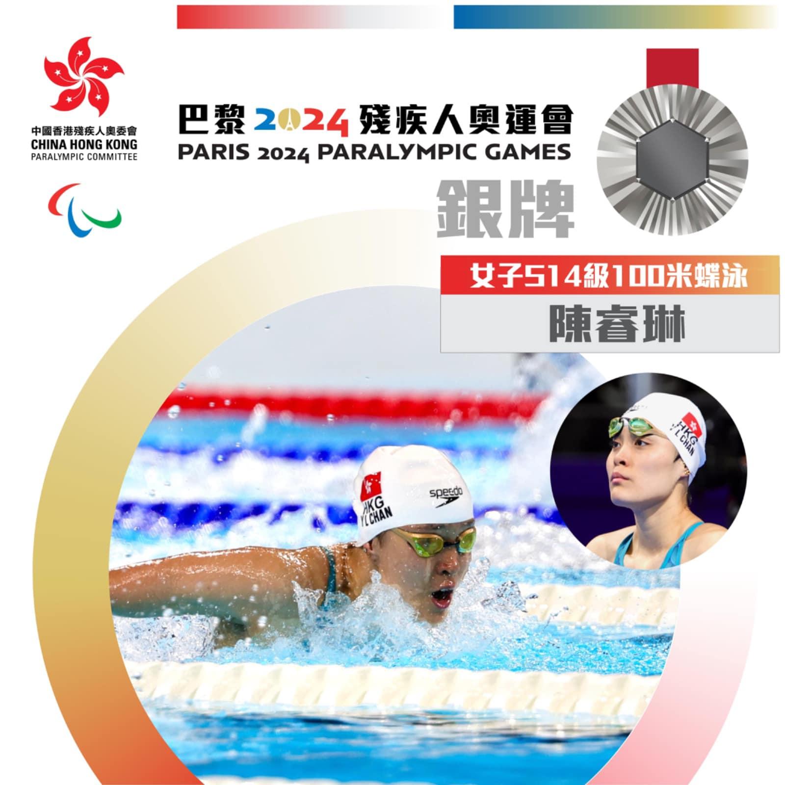 巴黎殘奧|陳睿琳取得銀牌。(中國香港殘疾人奧委會圖片)