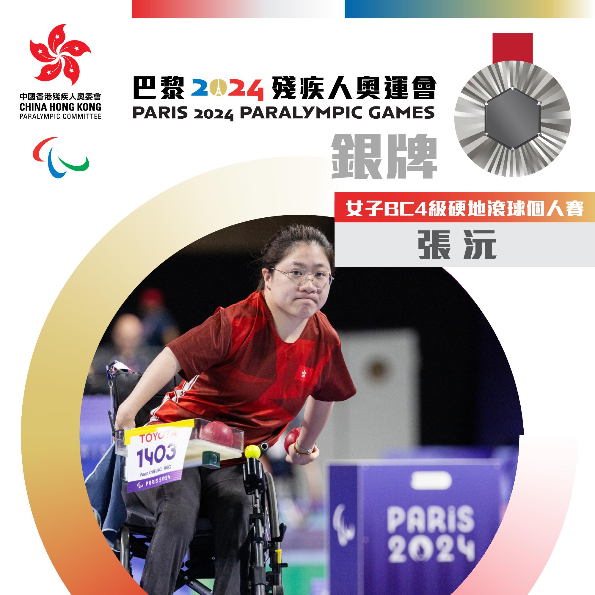 巴黎殘奧|張沅取得銀牌。(中國香港殘疾人奧委會圖片)