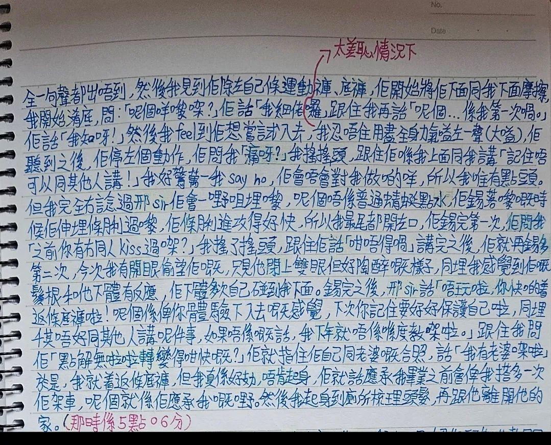 該女學生上載了3張親筆寫的文章,講述事發經過。(網上截圖)