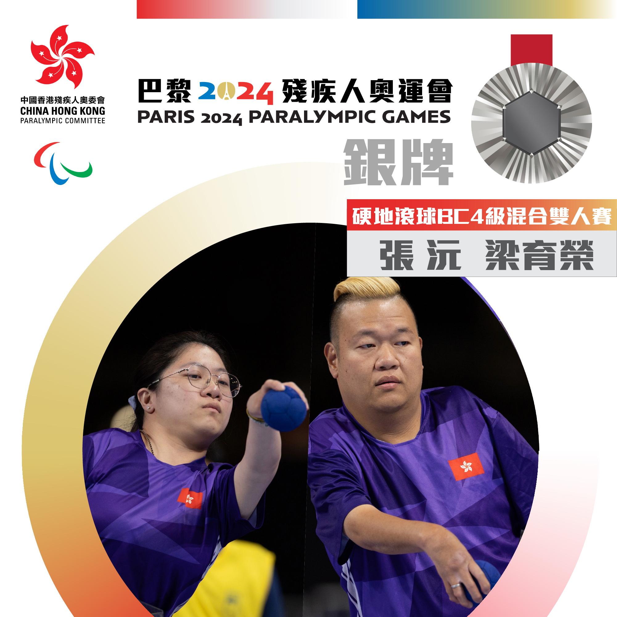 巴黎殘奧|張沅、梁育榮取得銀牌。(中國香港殘疾人奧委會圖片)