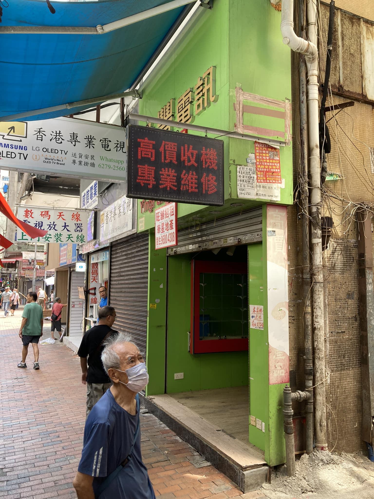 結業潮|深水埗鴨寮街「淪陷」吉舖湧現。(FB@鴨寮街關注組)