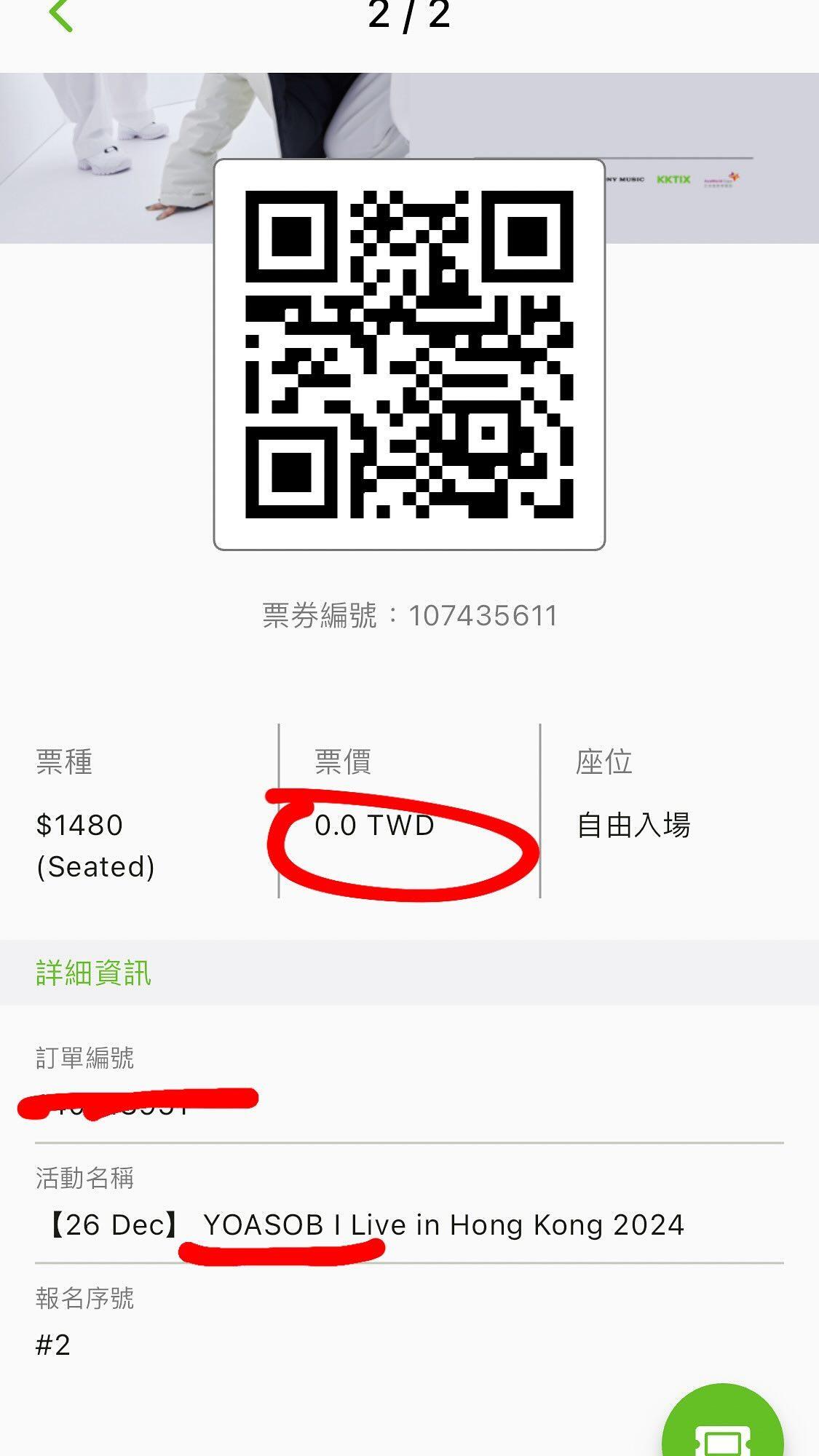 值得留意的是,賣家轉交電子門票時所使用的連結並非作假。當事主按下買家之時,確實能夠在KKTIX上收到一張名為「Y O A S O B I」的門票。