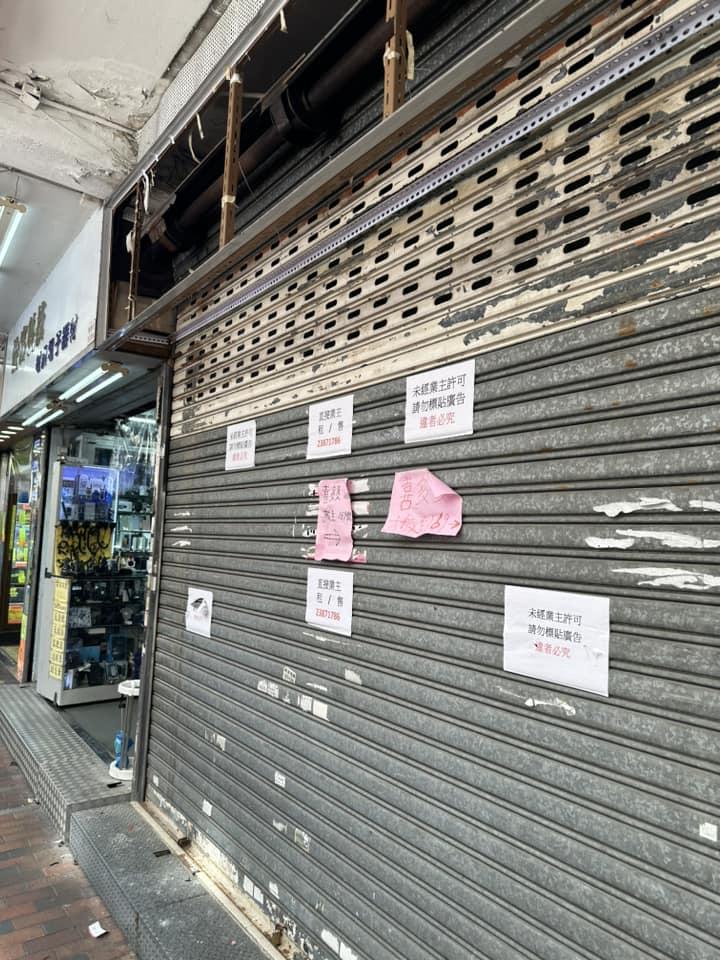 結業潮|深水埗鴨寮街「淪陷」吉舖湧現。(FB@鴨寮街關注組)