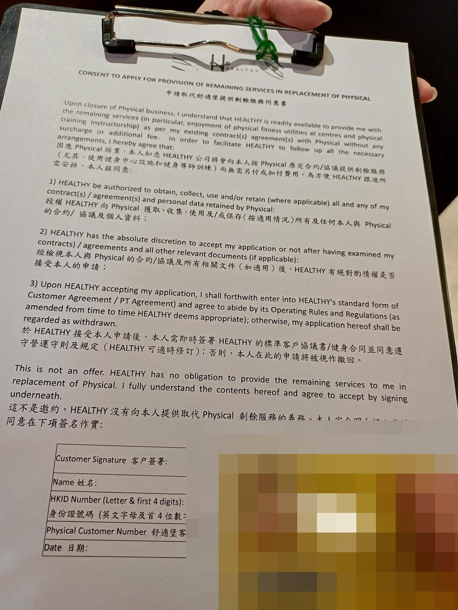 會員轉會須簽署同意書,內容註明「這不是邀約」及「沒有提供取代Physical剩餘服務的義務」。(北角有樂fb圖)