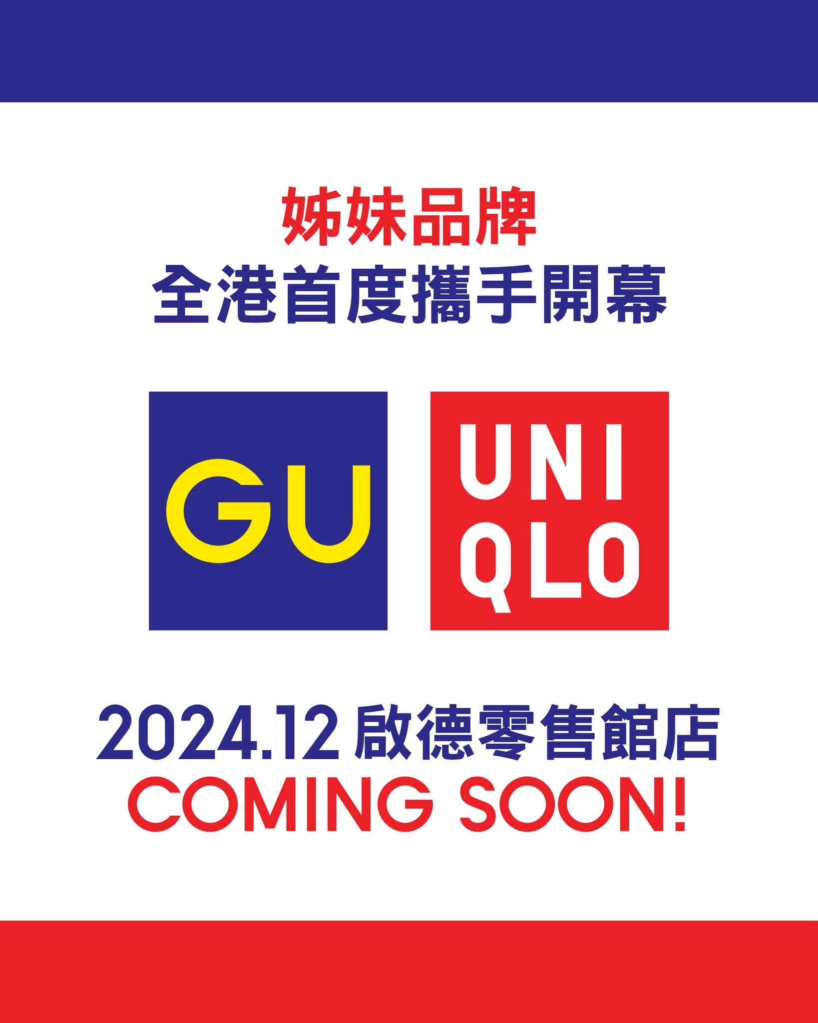 UNIQLO與GU首度聯手啟德體育園開店,兼調整營運模式。(fb@UNIQLO及GU)
