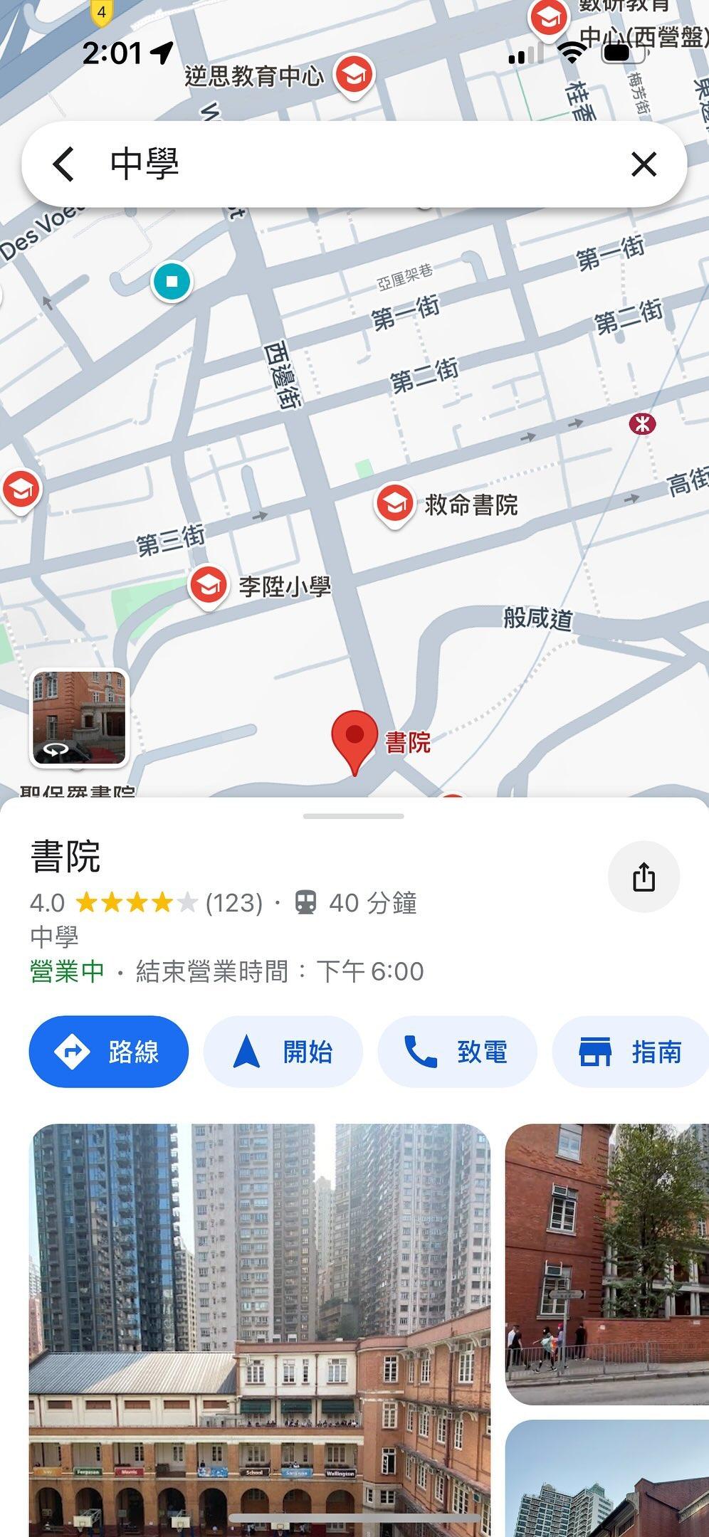 網上熱話|學校Google頁面被惡搞