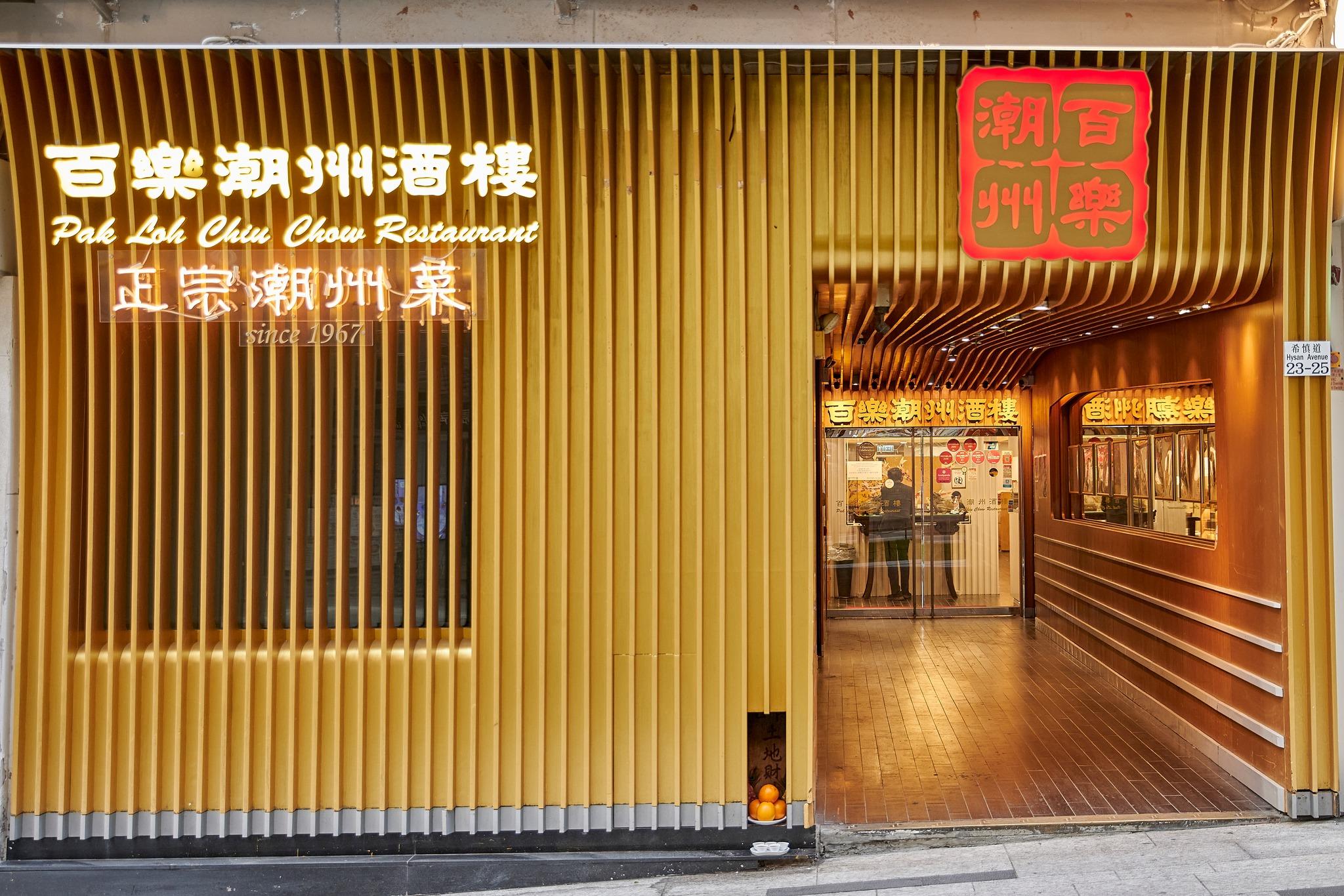 結業潮|百樂酒樓銅鑼灣總店9.24結業 泰菜「阿叔泰麵」大圍店關閉