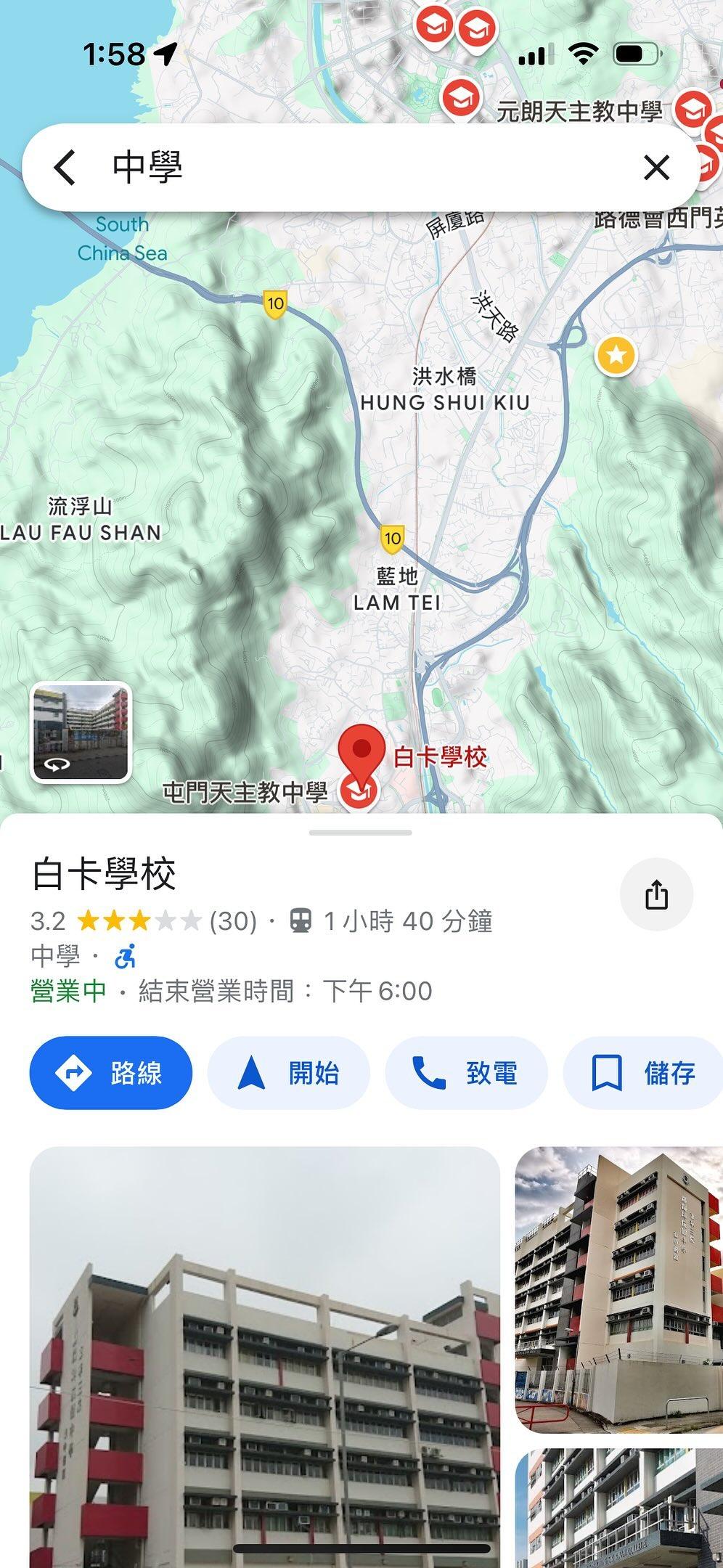 網上熱話|學校Google頁面被惡搞
