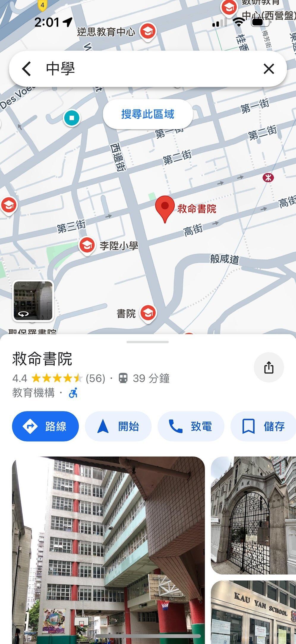 網上熱話|學校Google頁面被惡搞