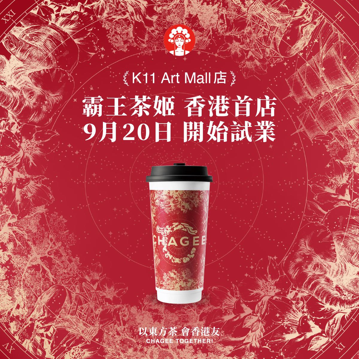 內地「霸王茶姬」攻港尖沙咀K11開店 此前傳以9萬月薪請人