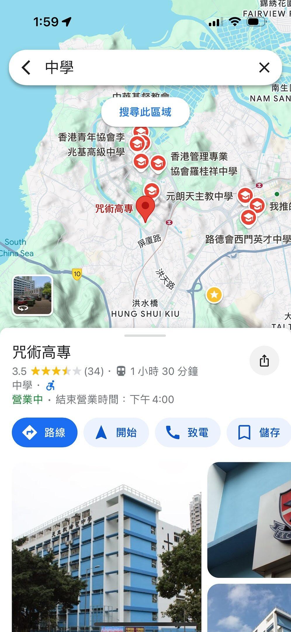 網上熱話|學校Google頁面被惡搞