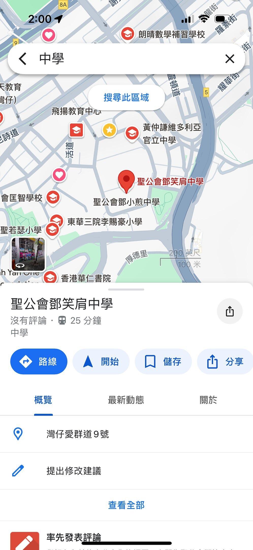 網上熱話|學校Google頁面被惡搞