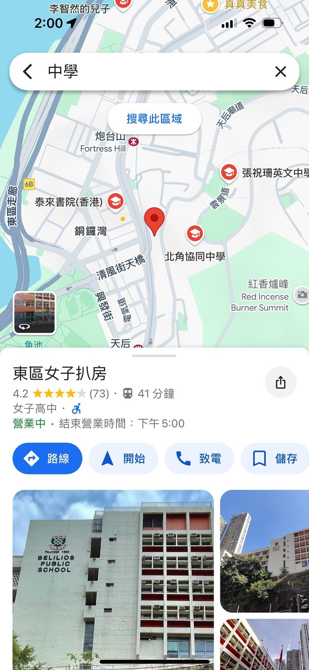 網上熱話|學校Google頁面被惡搞