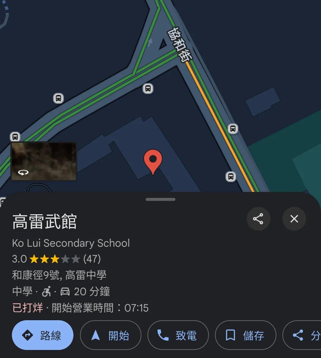 網上熱話|學校Google頁面被惡搞,小學變「冰菠蘿」中學變「何B仔書院」。(Threads)