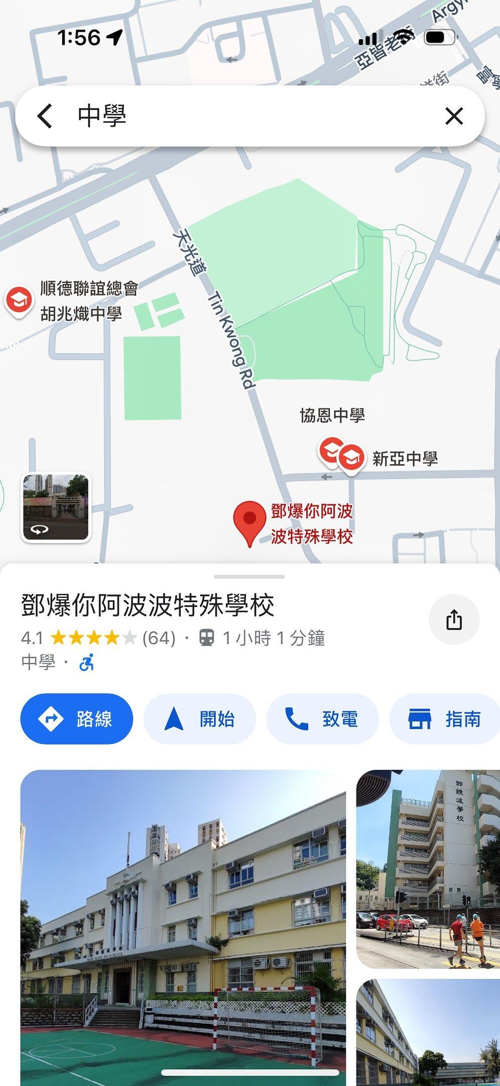 網上熱話|學校Google頁面被惡搞
