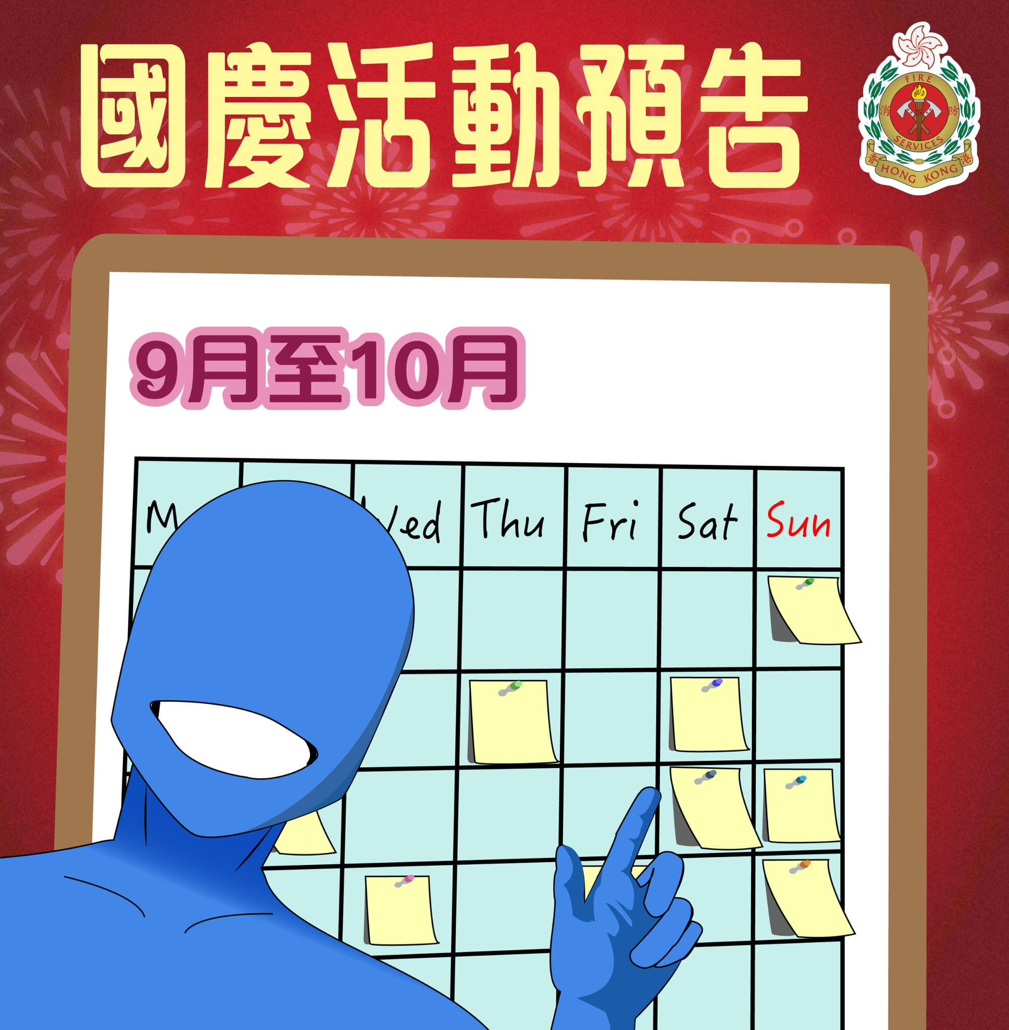 國慶好去處2024|香港消防局開放日暨同樂日