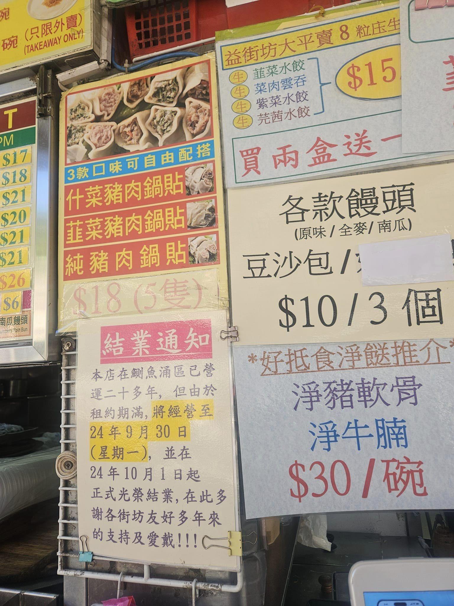 位於鰂魚涌的莉苑美食公布因租約期滿,將於10月1日正式結業。(全港店舖消息(開張/執笠)關注組fb)