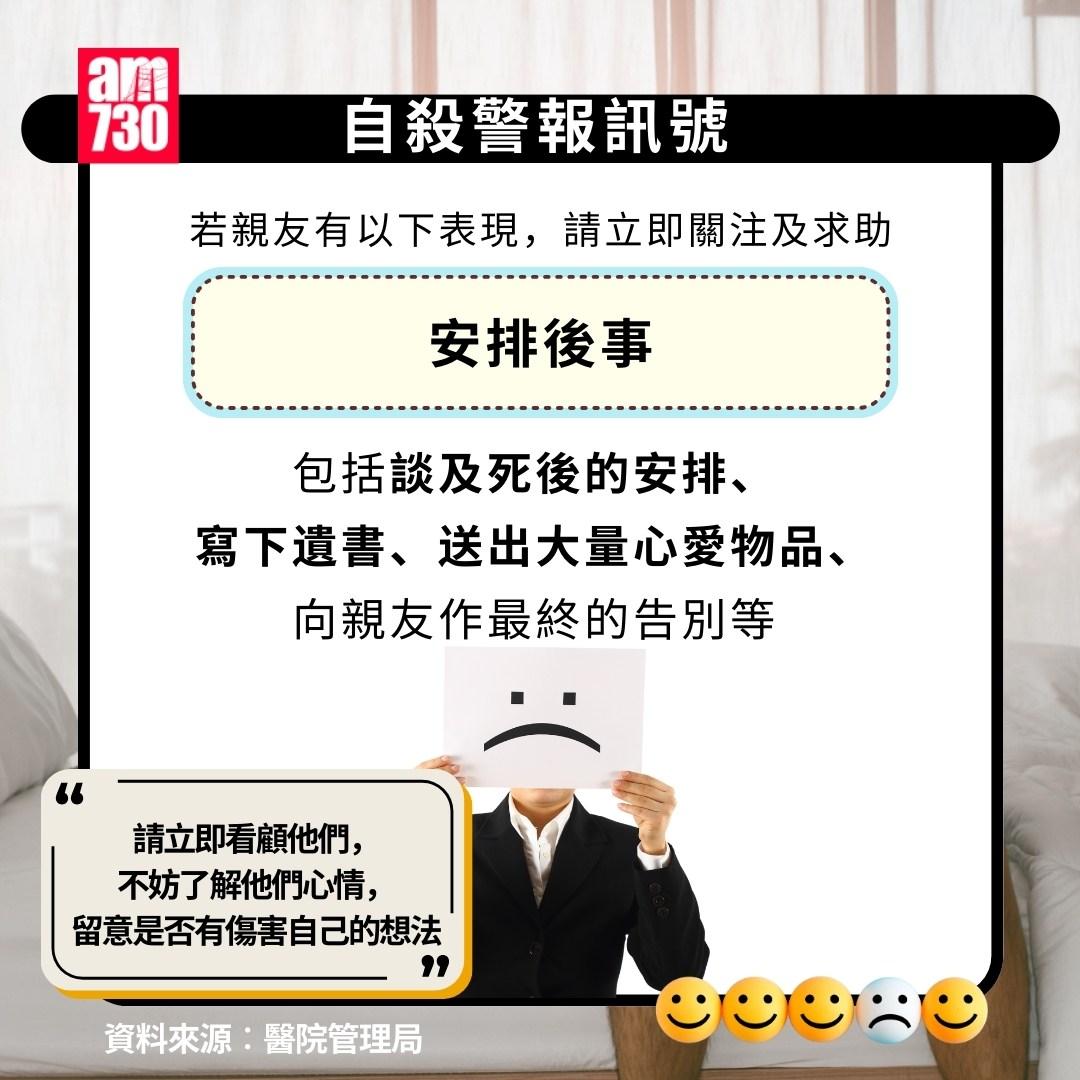 珍惜生命你要知|朋輩有自殺念頭怎麼辦?自殺警報訊號(am730製圖)
