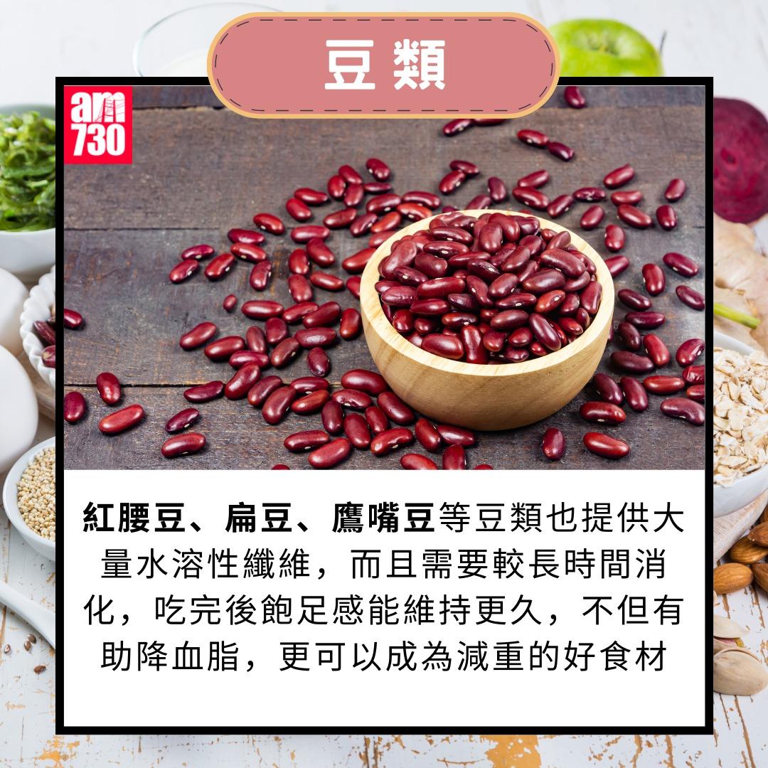 10種健康食物去脂降膽固醇|豆類(am730製圖)