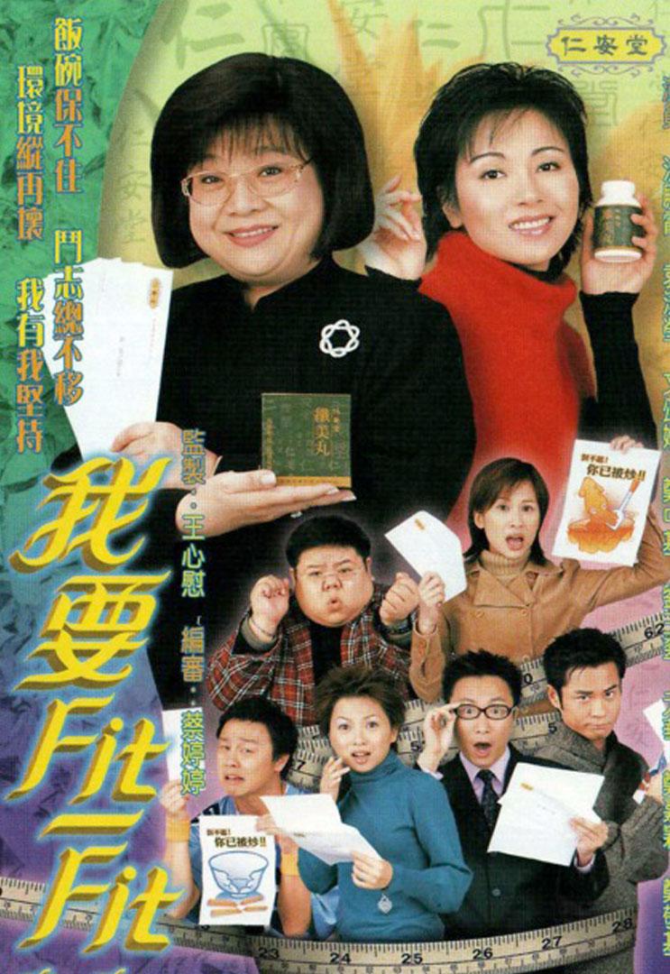 鄭中基在《我要Fit一Fit》跟岑寶兒演情侶。