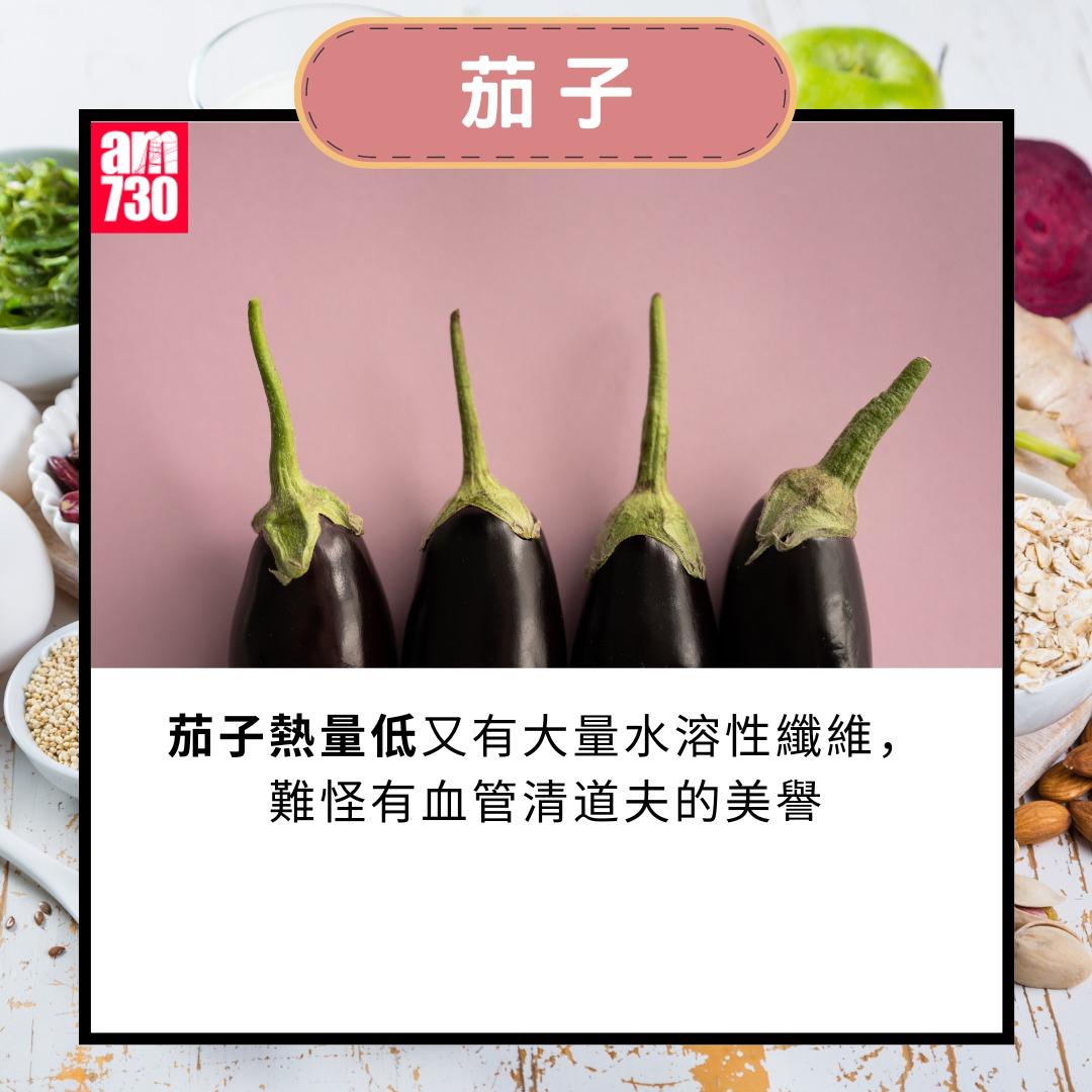 10種健康食物去脂降膽固醇|茄子(am730製圖)