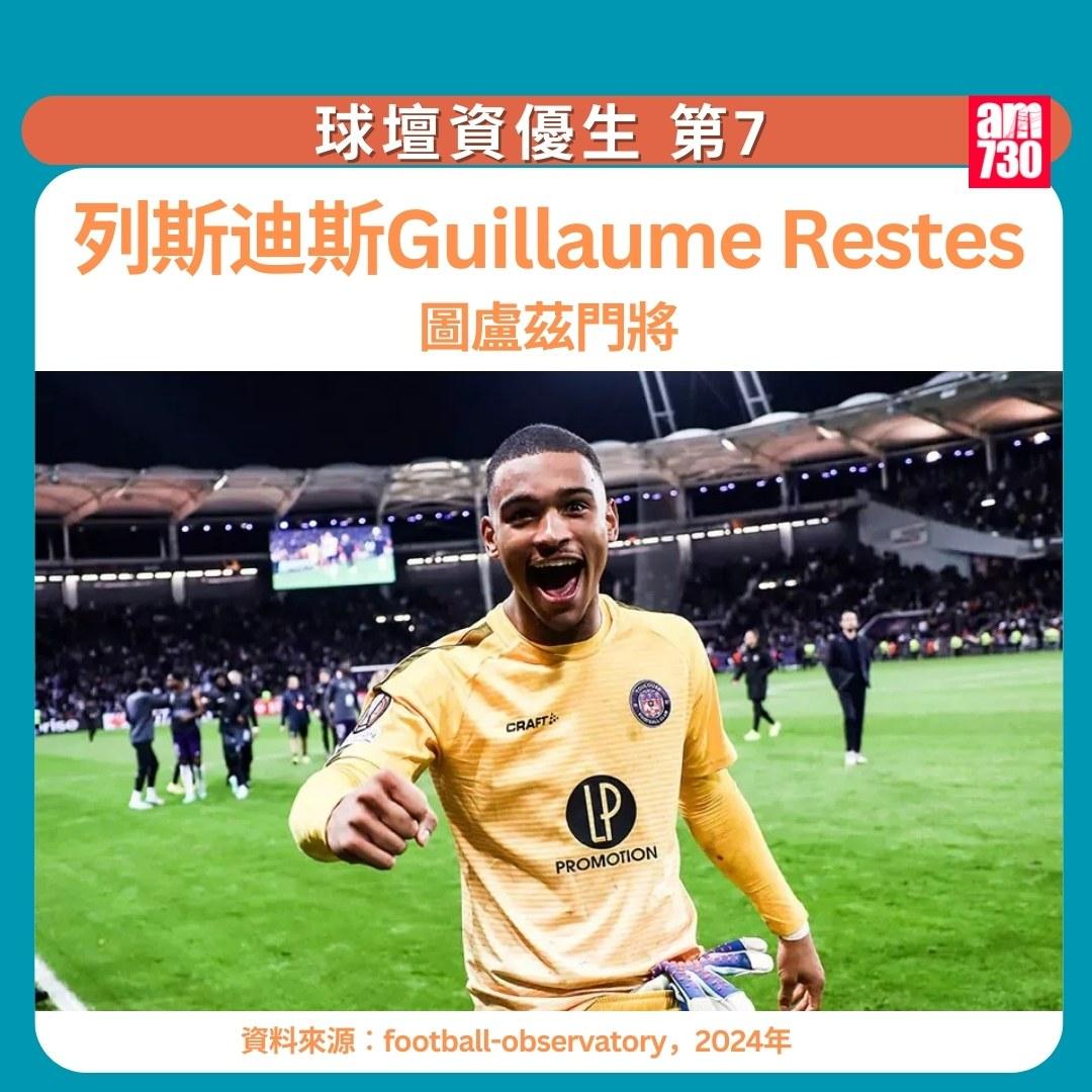 球壇資優生|列斯迪斯(am730製圖)