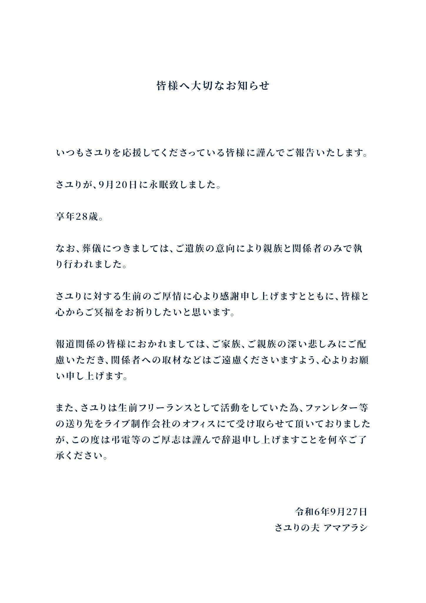 曾來港開騷的Sayuri,被新婚丈夫證實離世消息。