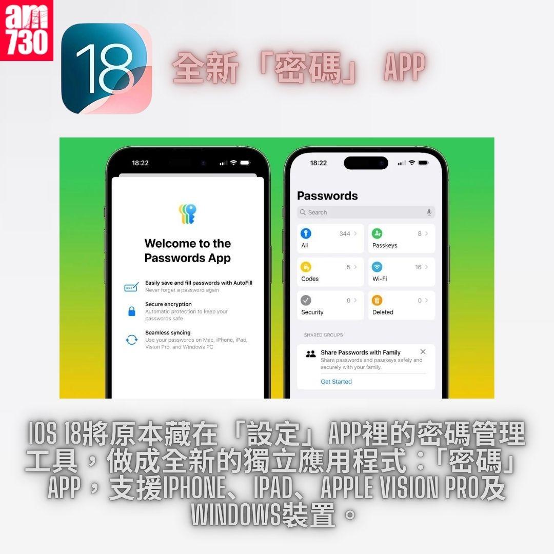 全新「密碼」 App|iOS 18 正式版 15 個更新重點一覽