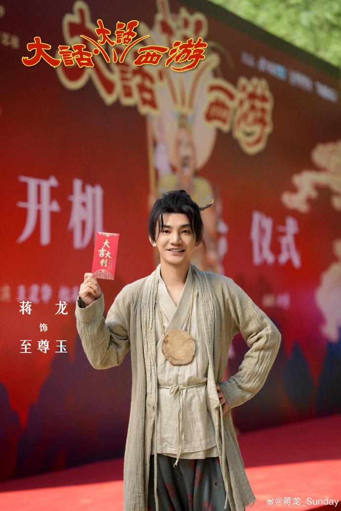 蔣龍飾演「至尊玉」。