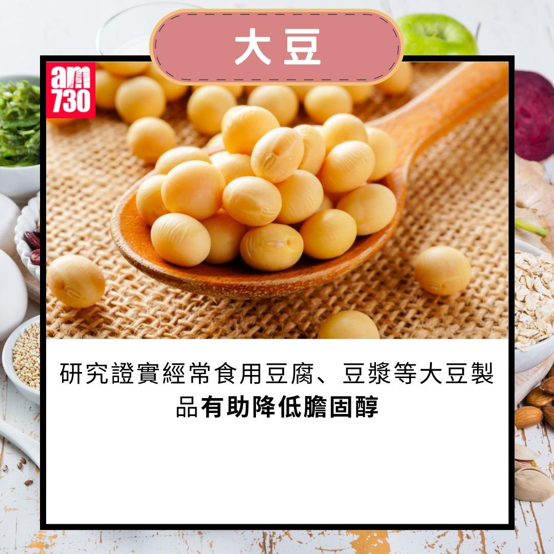 10種健康食物去脂降膽固醇|大豆(am730製圖)