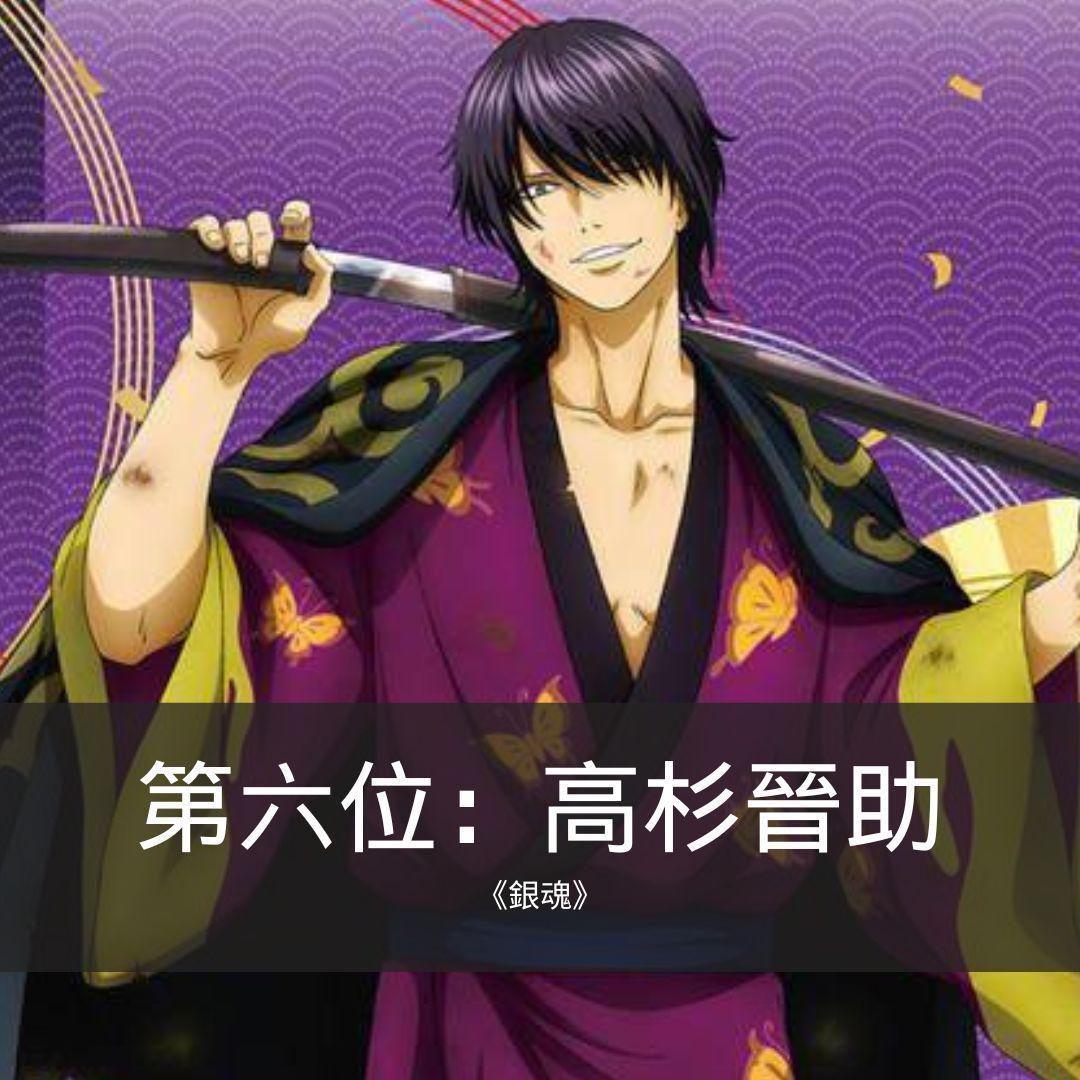 第六位:高杉晉助《銀魂》|JUMP漫畫最具魅力反派角色票選 十大惡役排名