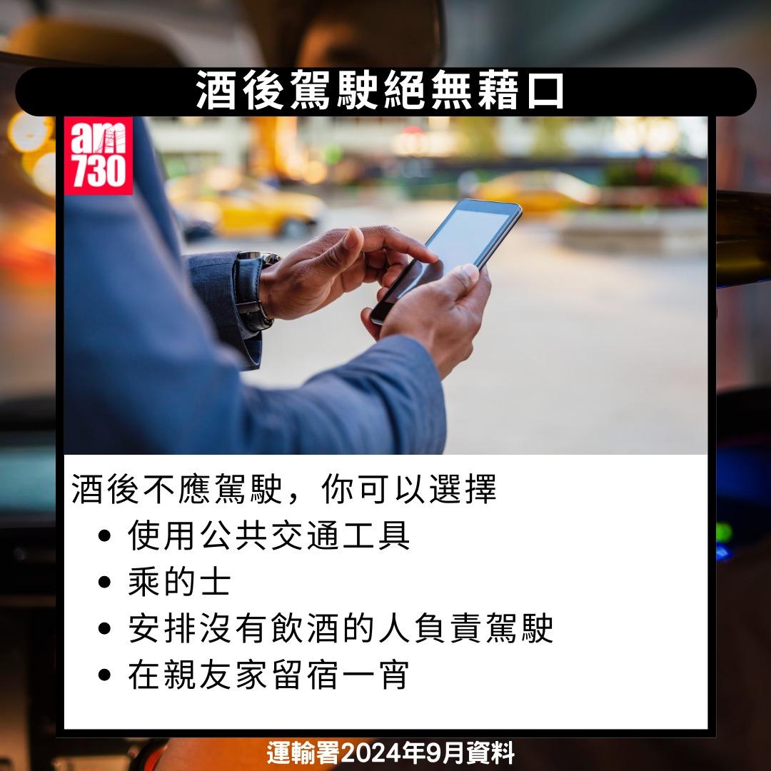 不宜酒後駕駛|酒後駕駛絕無藉口(am730製圖)