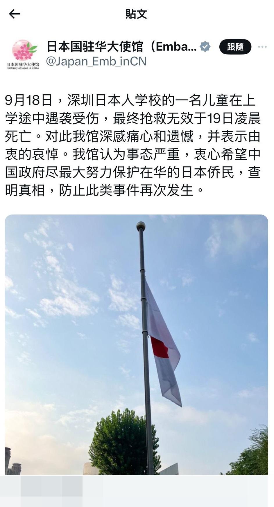 日本大使館在X平台發文,表示對於男童搶救無效死亡「深感痛心和遺憾」。(X截國)