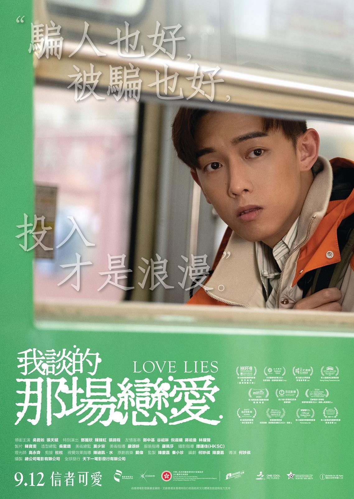 《我談的那場戀愛》推出全新人物海報。