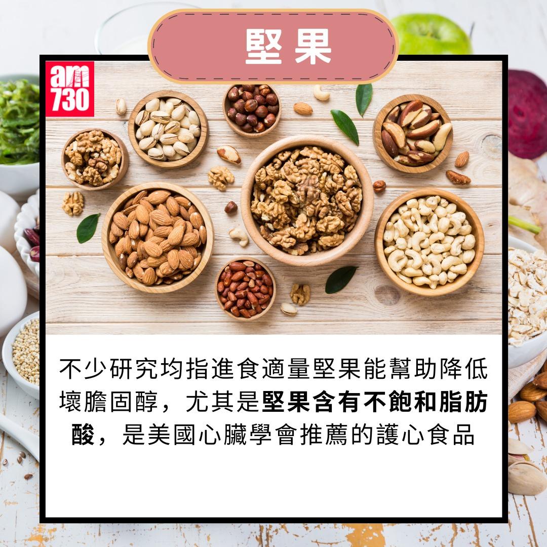 10種健康食物去脂降膽固醇|堅果(am730製圖)