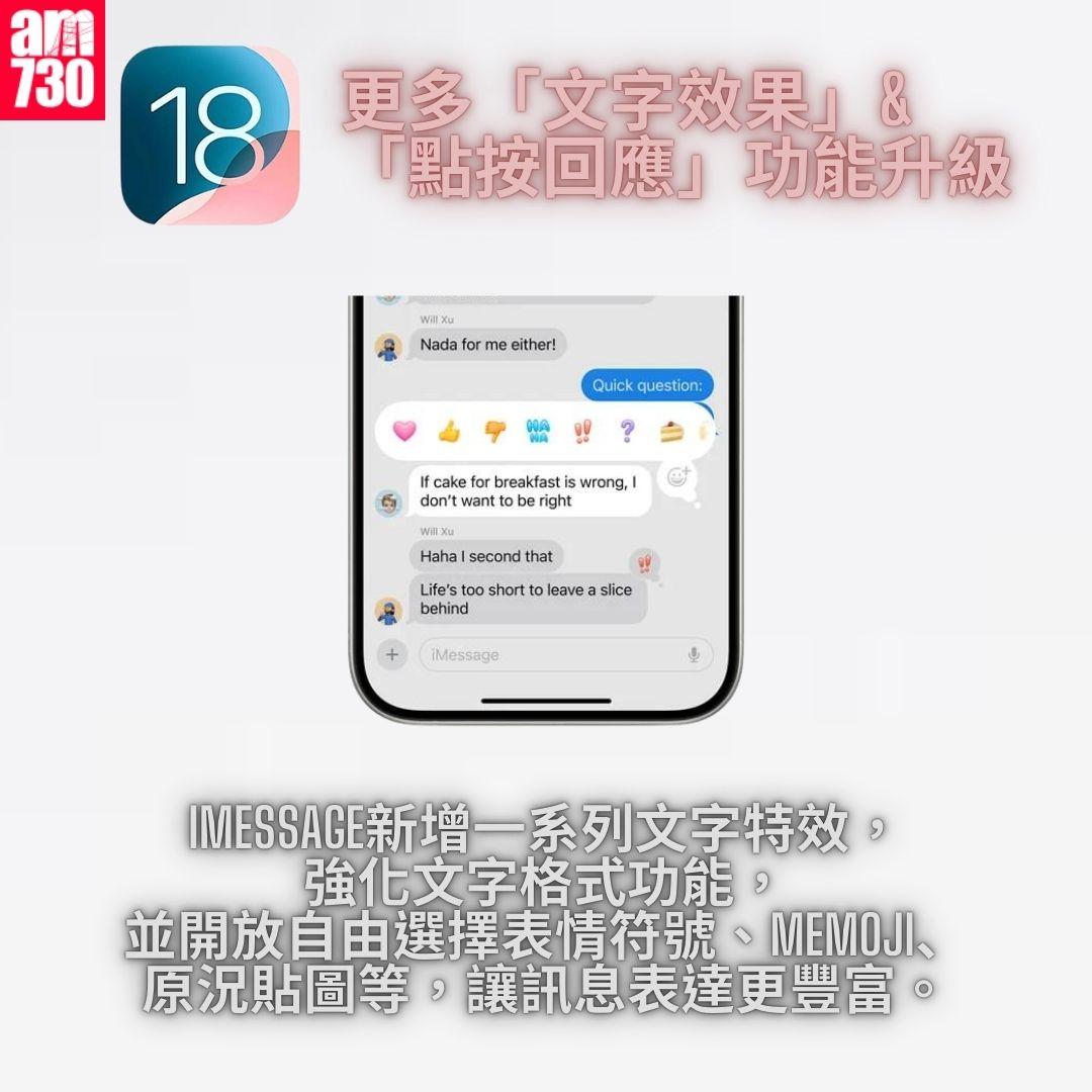 訊息有更多「文字效果」及「點按回應」功能升級|iOS 18 正式版 15 個更新重點一覽