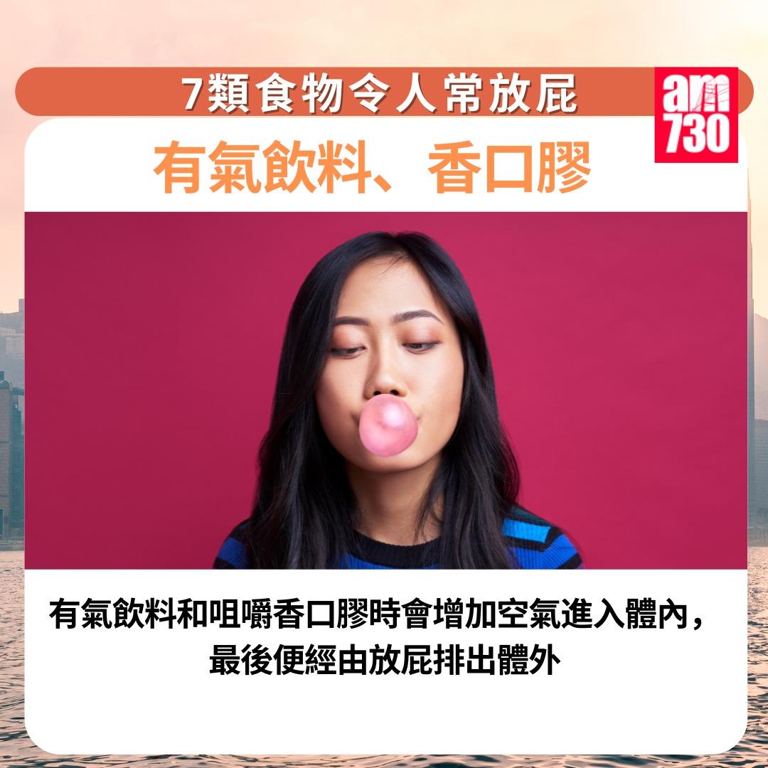 7類食物令人常放屁|有氣飲料、香口膠(am730製圖)
