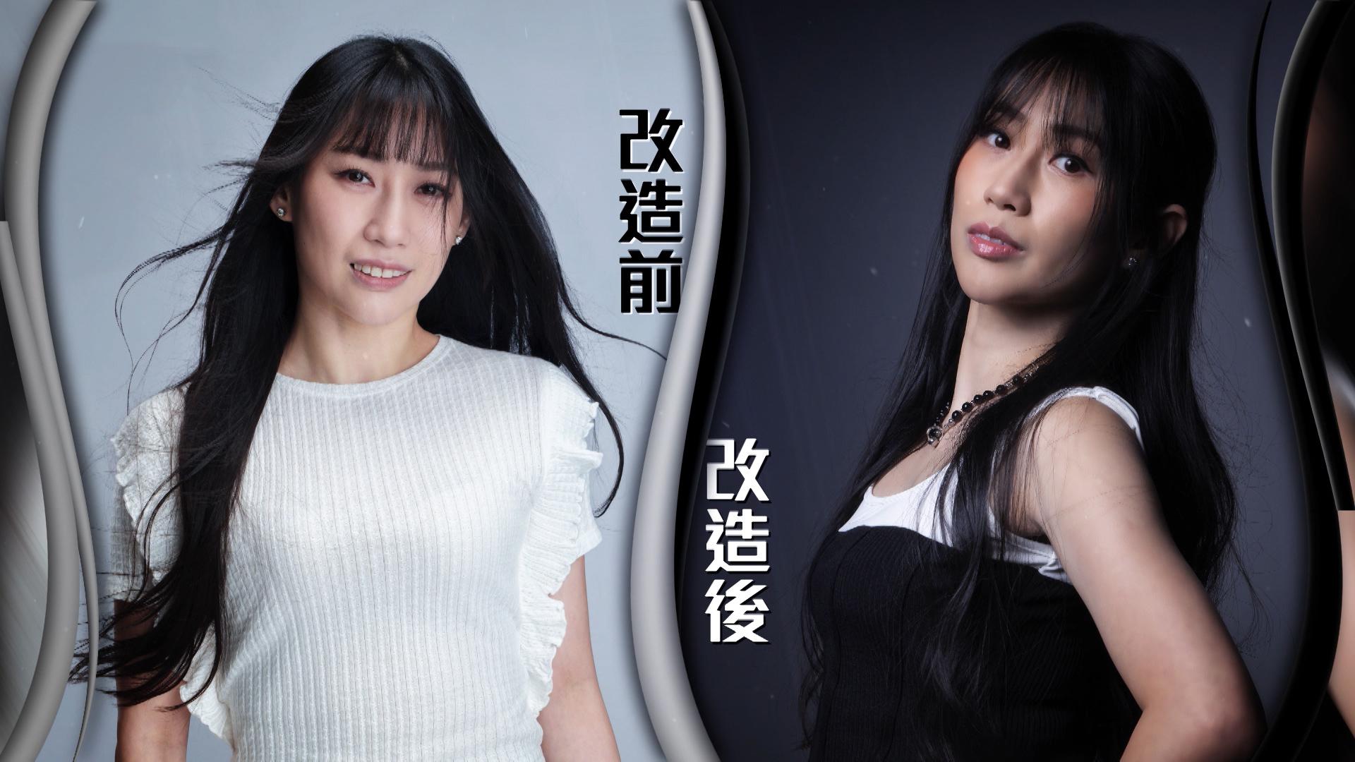 9號陳懿汶(Barbie)形象改造前後。