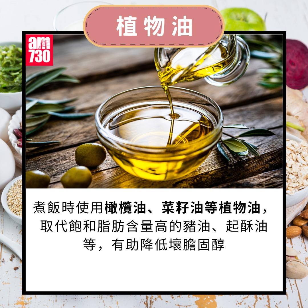 10種健康食物去脂降膽固醇|植物油(am730製圖)