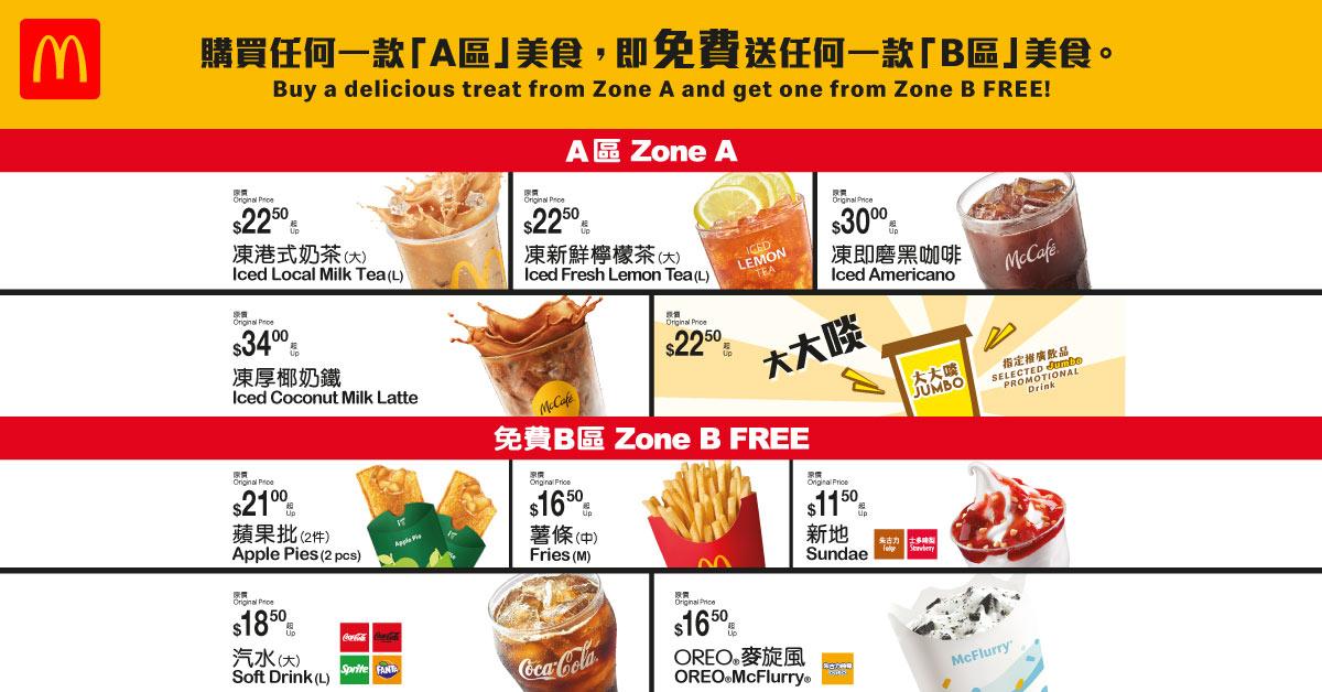 麥當勞 App $10 為食卡優惠