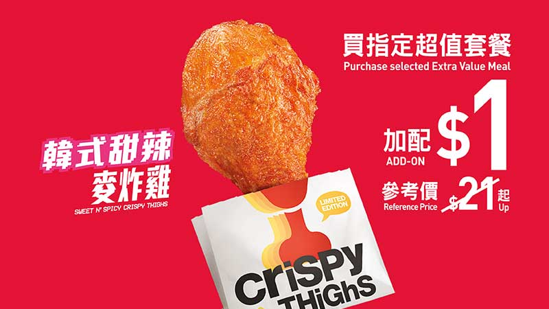 選購指定超值套餐加$1配韓式甜辣麥炸雞(1件)