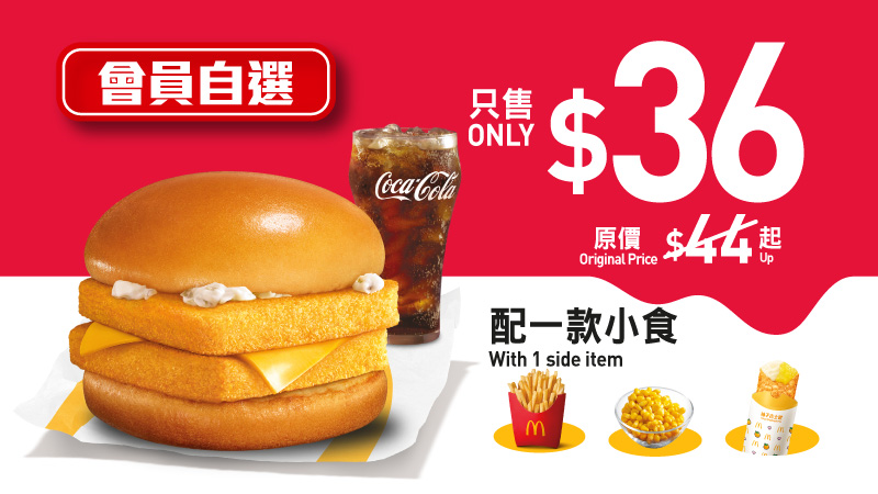 $36 雙層魚柳飽及飲品配一款小食 (可配薯條、粒粒粟米杯或韓式柚子吉士批)