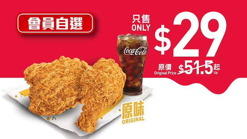 $29 原味麥炸雞(2 件) 及飲品 (可+$2 轉蜜糖 BBQ)