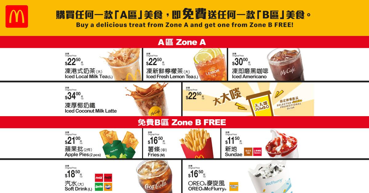 麥當勞$10 為食卡優惠