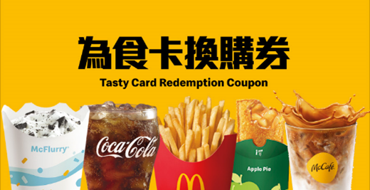 麥當勞$10 為食卡優惠