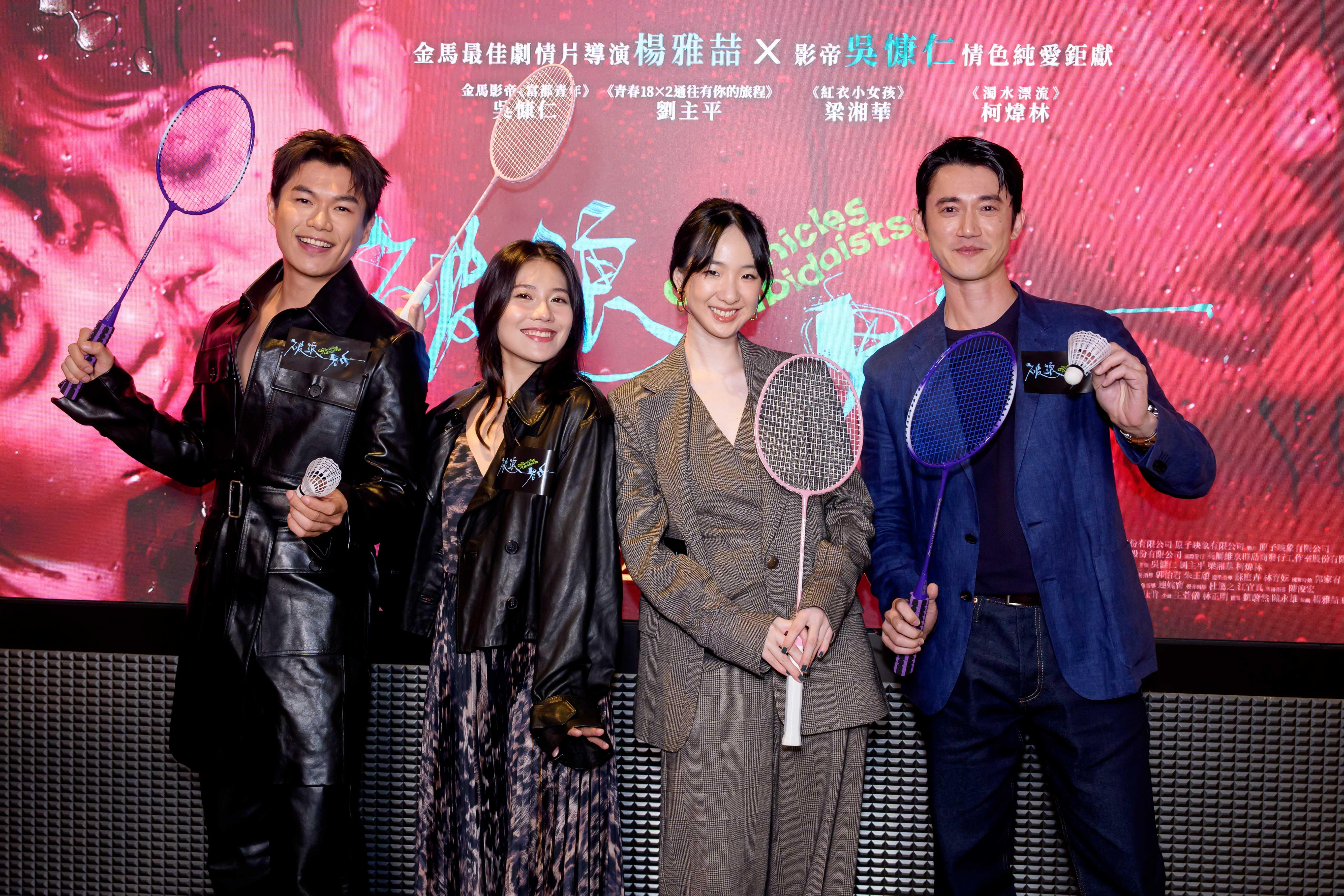 吳慷仁、柯煒林(Will)、劉主平及梁湘華緊貼香港潮流,拿著羽毛球拍現身台灣電影《破浪男女》首映禮。(娛樂組攝)
