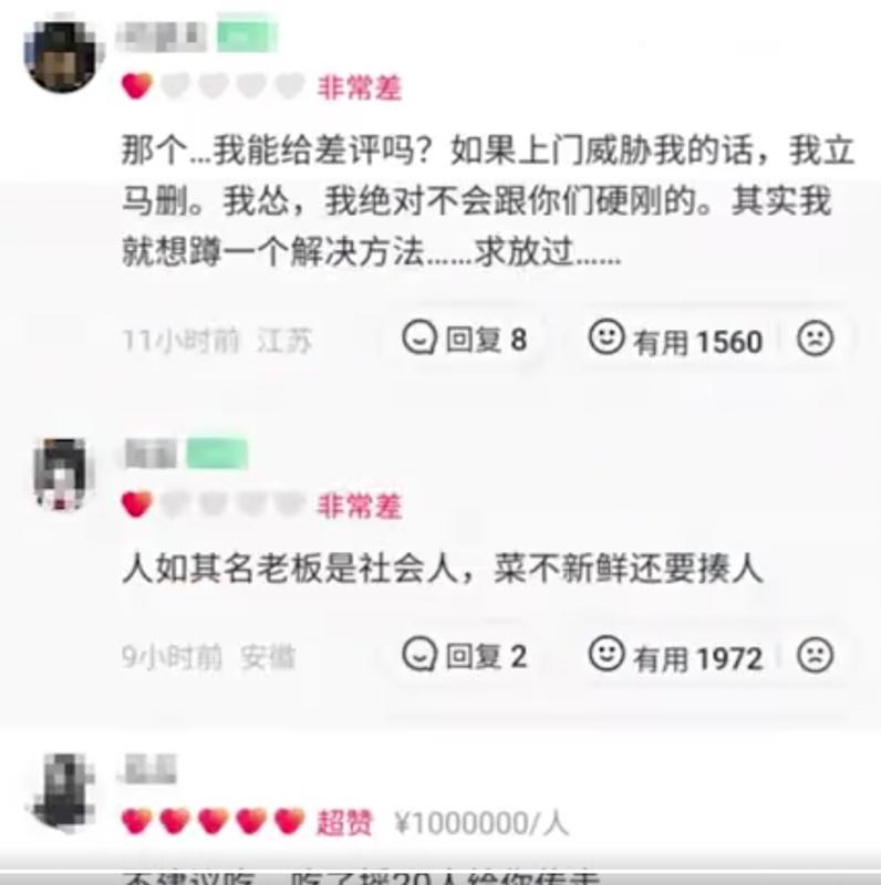 事後有不少網民到外賣平台給涉事餐廳留言差評。(微博)