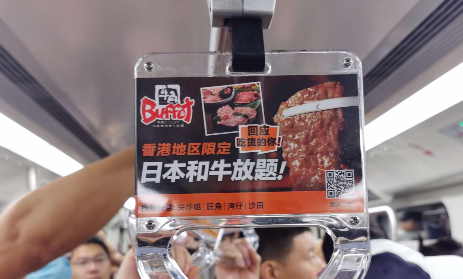 牛角在深圳地鐵車廂投放廣告。(黃傑龍FB)