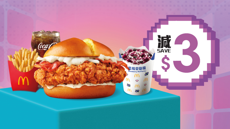 煙肉脆爆雞腿飽配藍莓麥旋風 四道菜套餐減$3